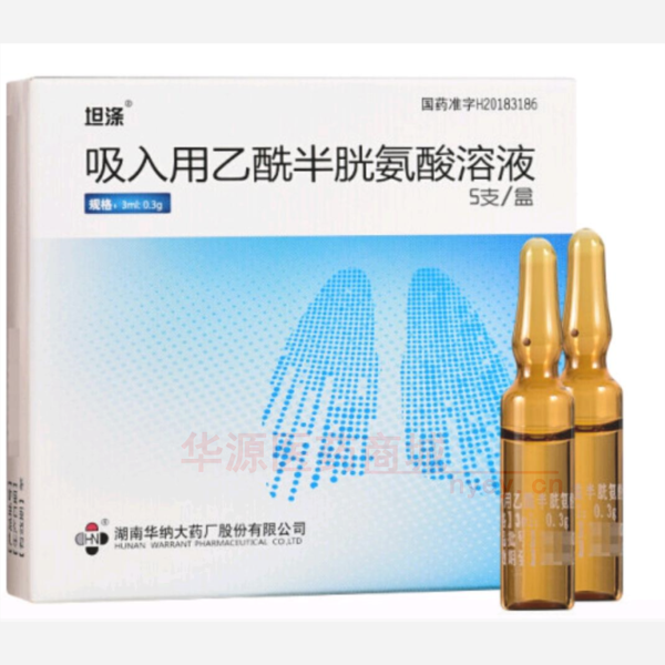 优选 吸入用乙酰半胱氨