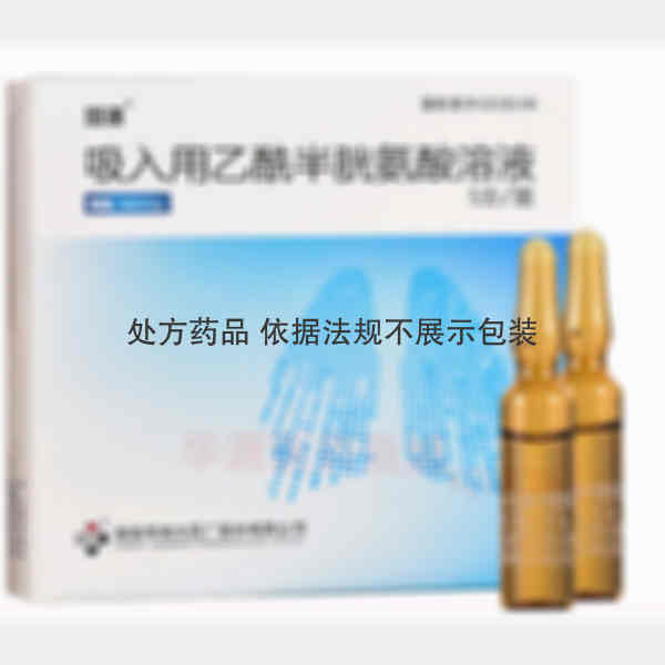 优选 吸入用乙酰半胱氨