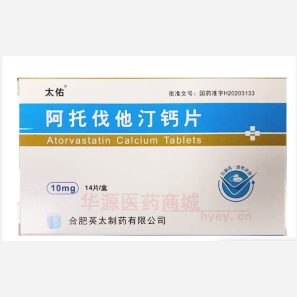 优选 阿托伐他汀钙片