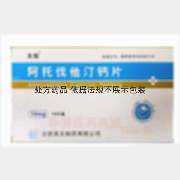 优选 阿托伐他汀钙片