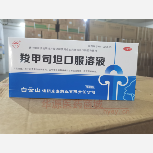 优选 羧甲司坦口服溶液