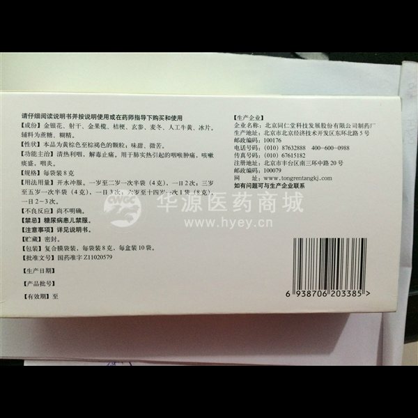 优选 小儿咽扁颗粒