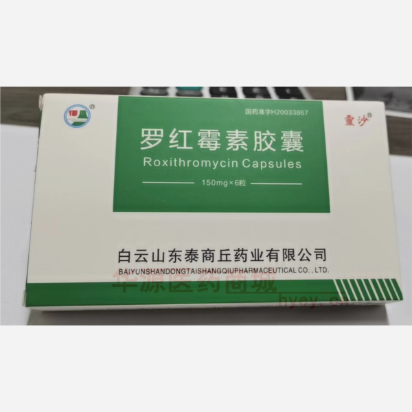 优选 罗红霉素胶囊