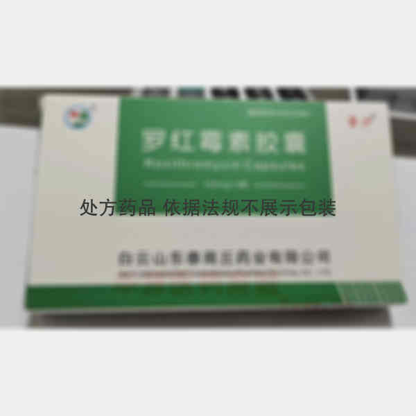优选 罗红霉素胶囊