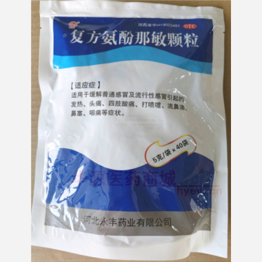 优选 复方氨酚那敏颗粒