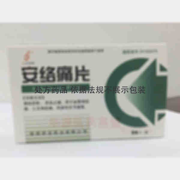 优选 安络痛片