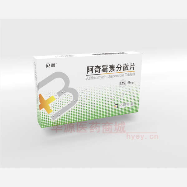 优选 阿奇霉素分散片