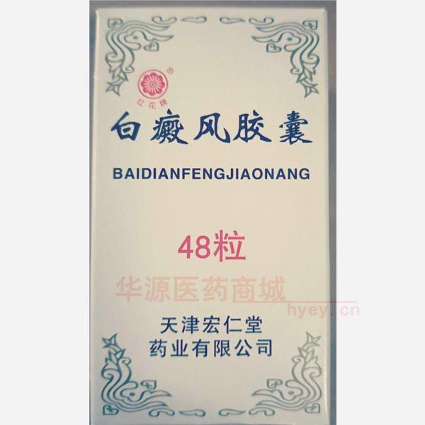 优选 白癜风胶囊(套盒