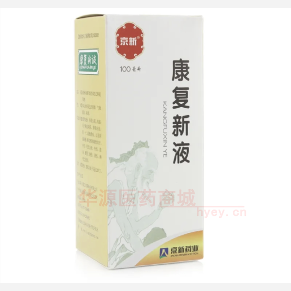 优选 康复新液