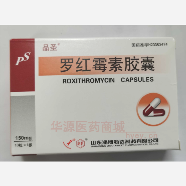 优选 罗红霉素胶囊(品