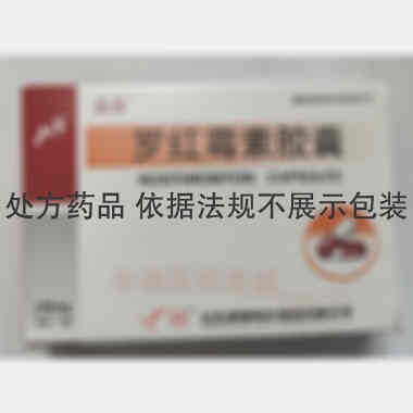 优选 罗红霉素胶囊(品