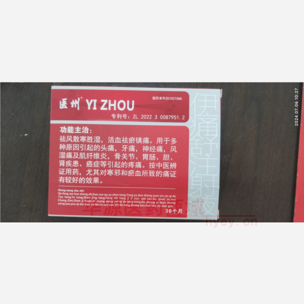 优选 伊痛舒注射液