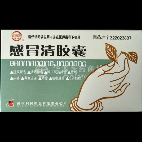 优选 感冒清胶囊