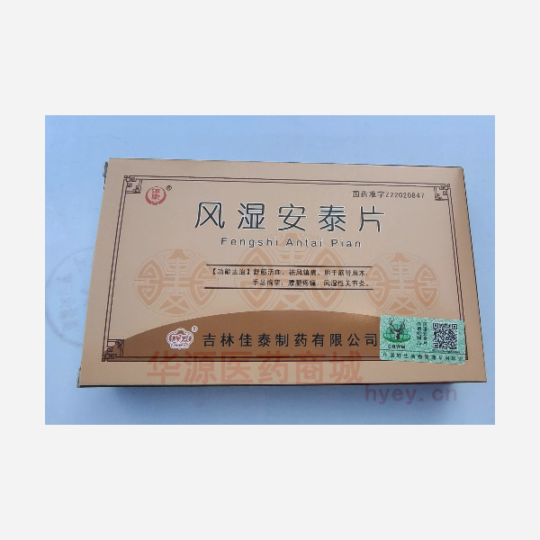 优选 风湿安泰片