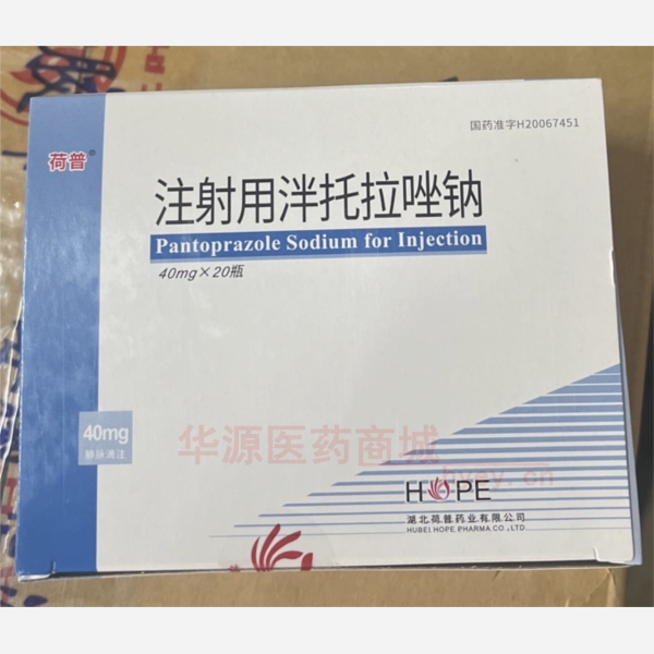 优选 注射用泮托拉唑钠
