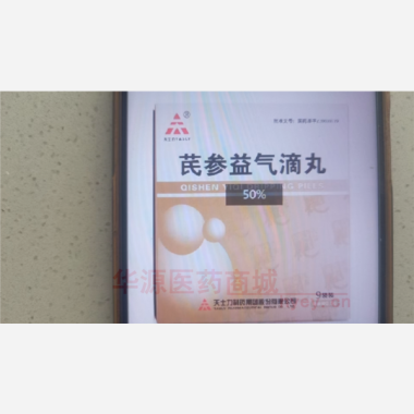 优选 芪参益气滴丸