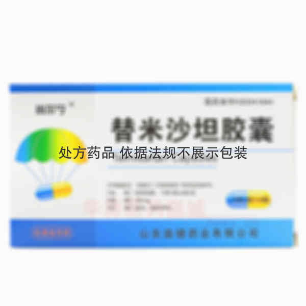 优选 替米沙坦胶囊