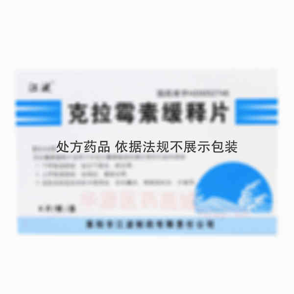 优选 克拉霉素缓释片