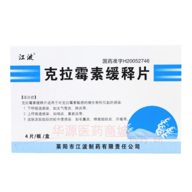 优选 克拉霉素缓释片