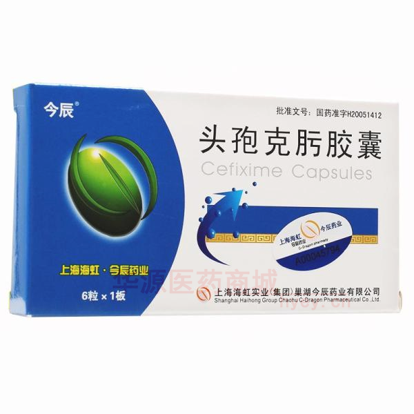 优选 头孢克肟胶囊