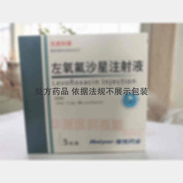 优选 左氧氟沙星注射液