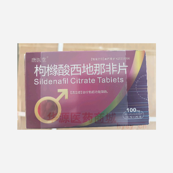 优选 枸橼酸西地那非片