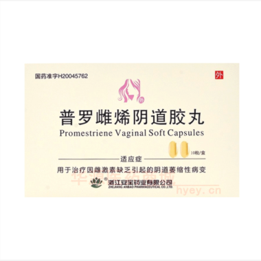 优选 普罗雌烯阴道胶丸