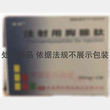 注射用胸腺肽 50mg 北京赛升药业股份有限公司