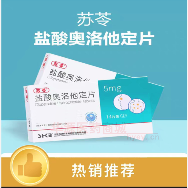 优选 盐酸奥洛他定片