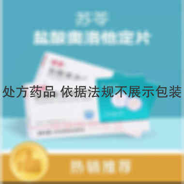盐酸奥洛他定片 5mg*14s 北京四环科宝制药股份有限公司