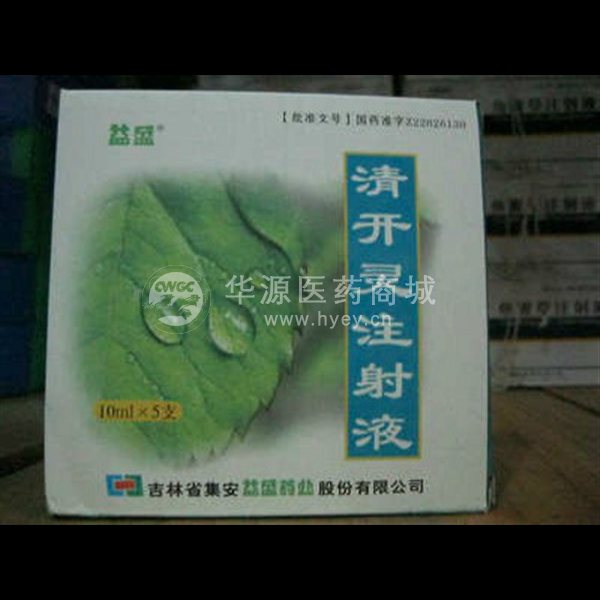 优选 清开灵注射液