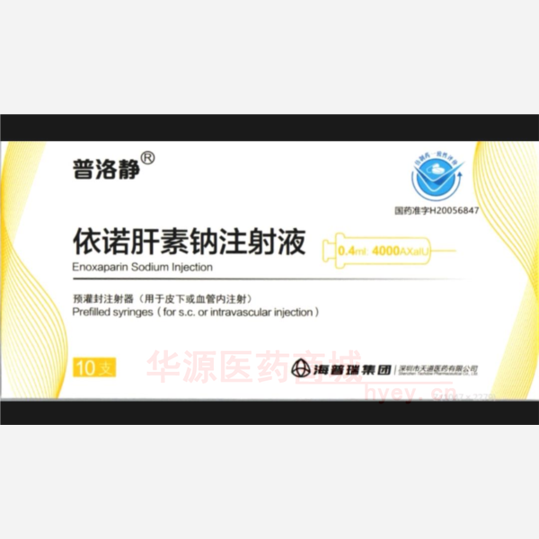 优选 依诺肝素钠注射液
