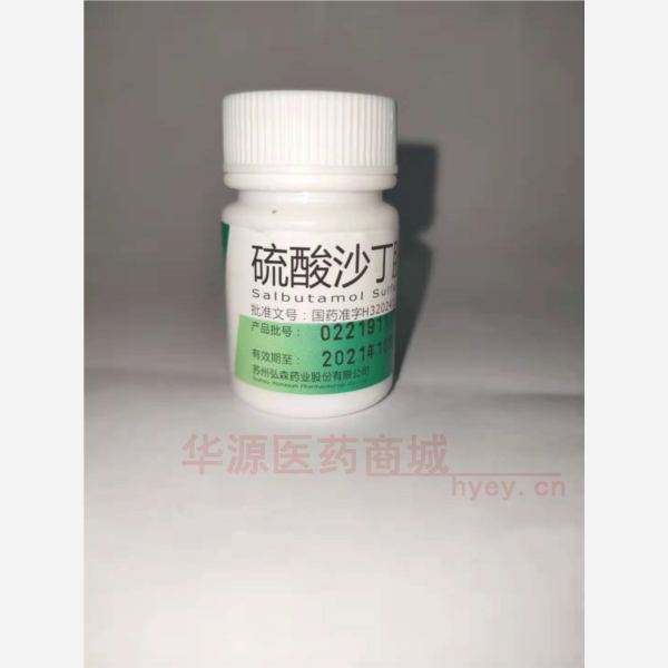 优选 硫酸沙丁胺醇片