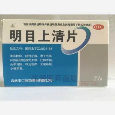 优选 明目上清片