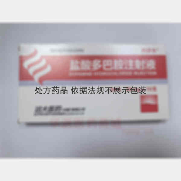 优选 盐酸多巴胺注射液