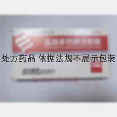 盐酸多巴胺注射液 2ml:20mg*10支 远大医药（中国）有限公司