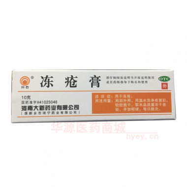 优选 冻疮膏
