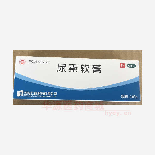 优选 尿素软膏（套盒）