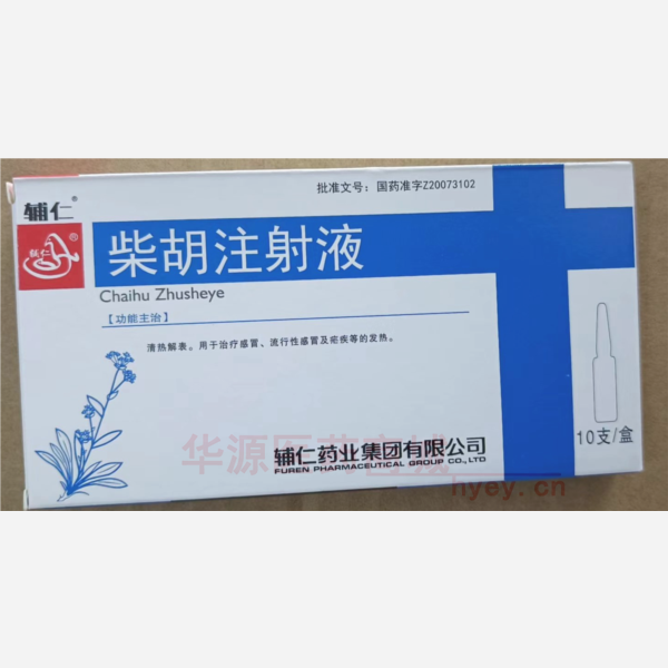 优选 柴胡注射液