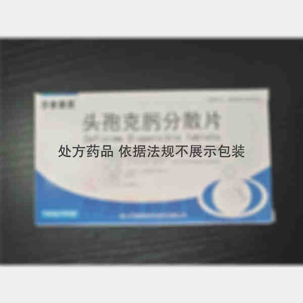 优选 头孢克肟分散片