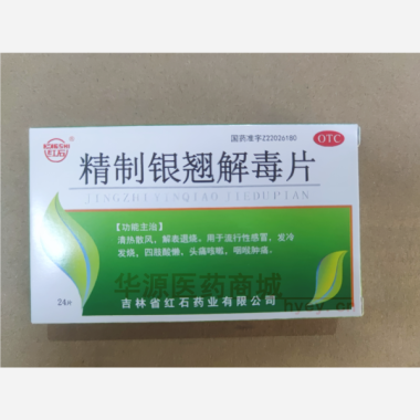 优选 精制银翘解毒片