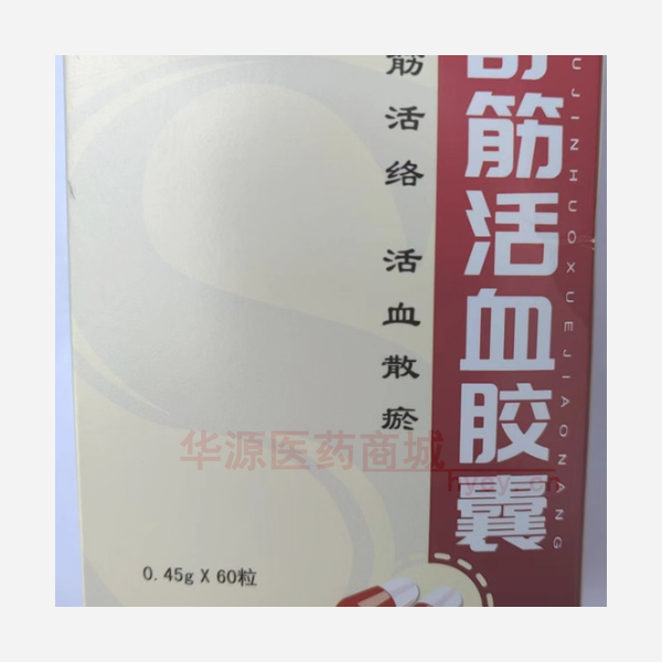 优选 舒筋活血胶囊