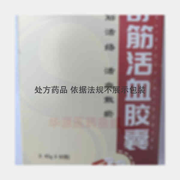 优选 舒筋活血胶囊