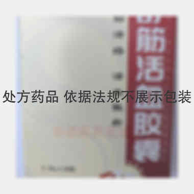优选 舒筋活血胶囊