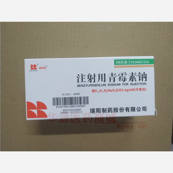 优选 注射用青霉素钠