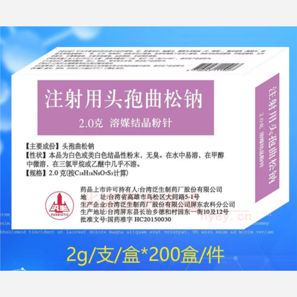 优选 注射用头孢曲松钠