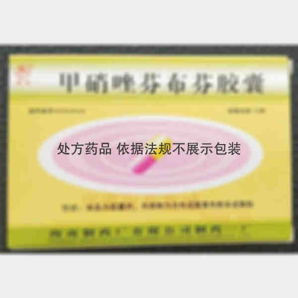 优选 甲硝唑芬布芬胶囊