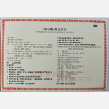 优选 妇科调经片