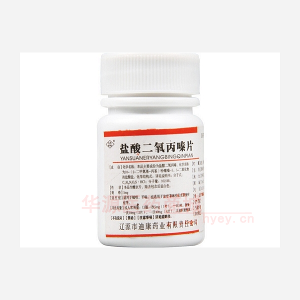 优选 盐酸二氧丙嗪片