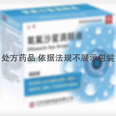 氧氟沙星滴眼液 10ml*0.3% 江苏汉晨药业有限公司